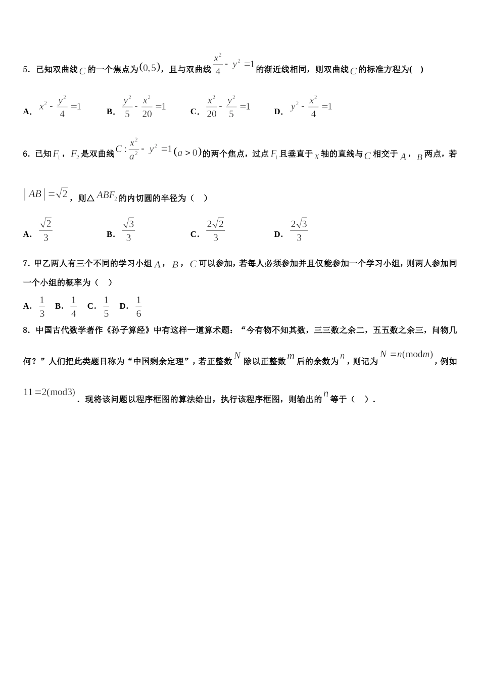 2024年山东省烟台市重点名校数学高三上期末联考试题含解析_第2页