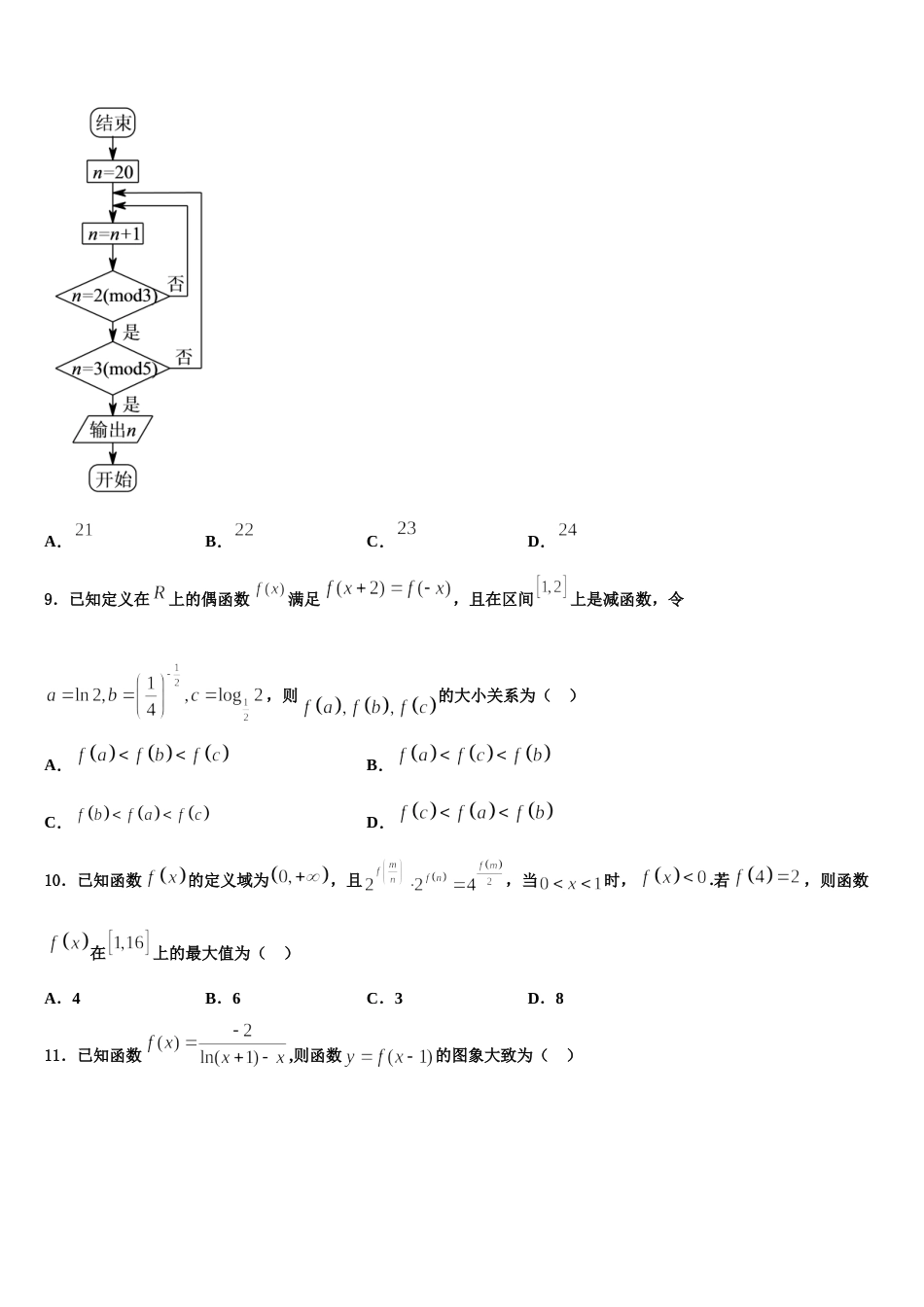 2024年山东省烟台市重点名校数学高三上期末联考试题含解析_第3页
