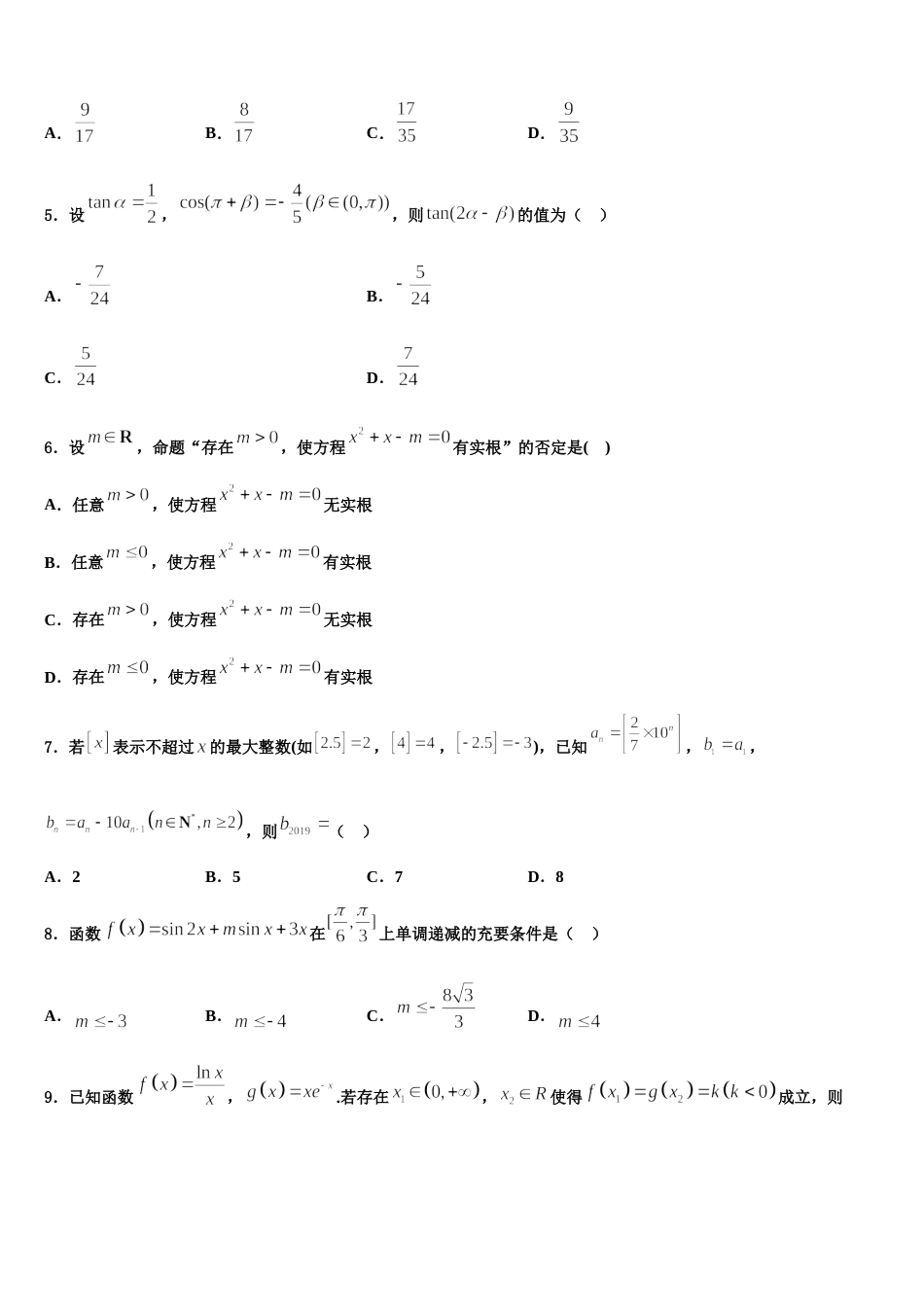 2024年山东省沂水县第二中学数学高三上期末统考模拟试题含解析_第2页