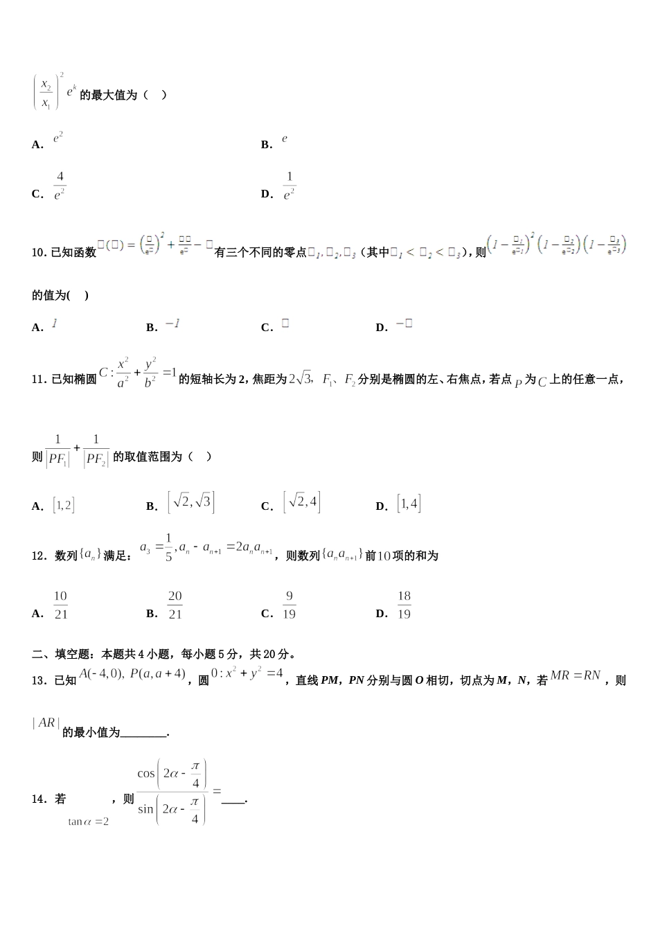 2024年山东省沂水县第二中学数学高三上期末统考模拟试题含解析_第3页