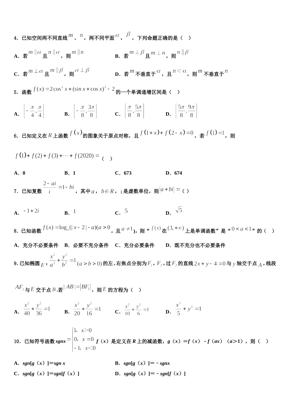 2024年山东省沂水县数学高三第一学期期末达标检测模拟试题含解析_第2页