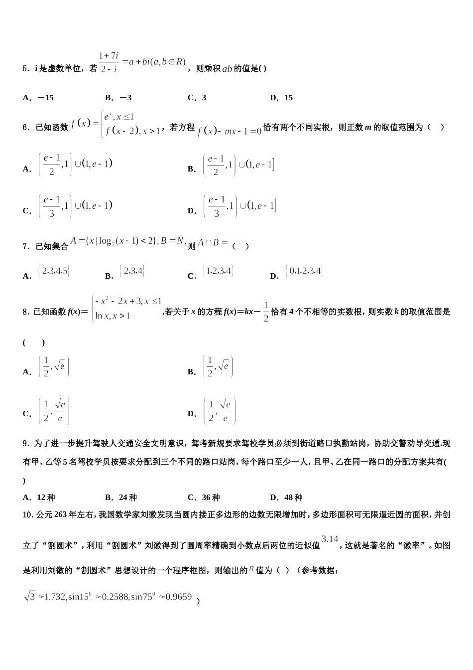 2024年山东省枣庄三中高三上数学期末质量跟踪监视模拟试题含解析_第2页