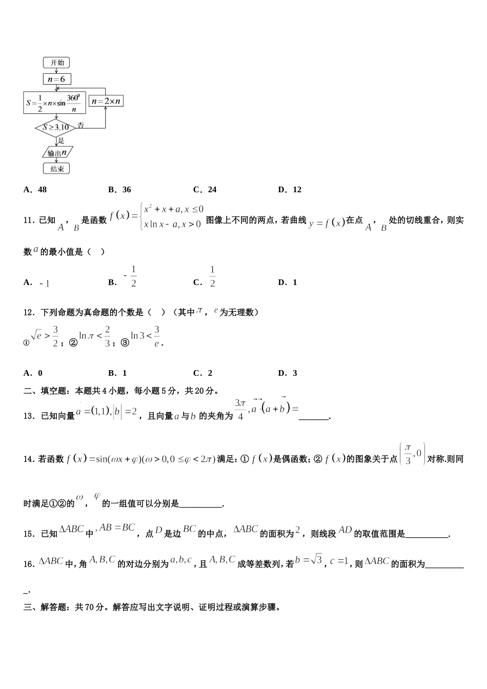 2024年山东省枣庄三中高三上数学期末质量跟踪监视模拟试题含解析_第3页