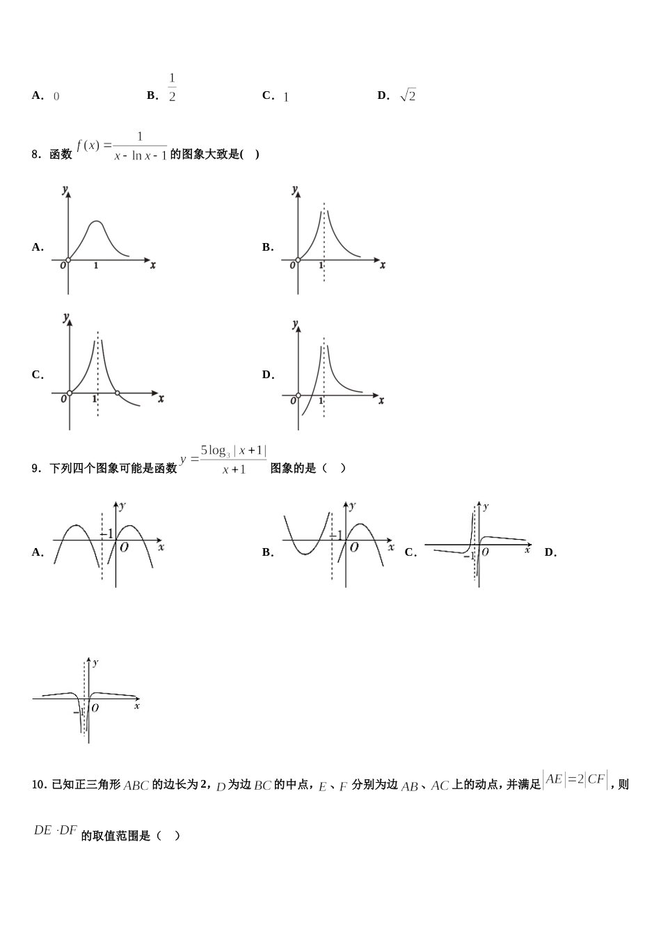 2024年山东省枣庄十八中高三上数学期末学业水平测试试题含解析_第2页