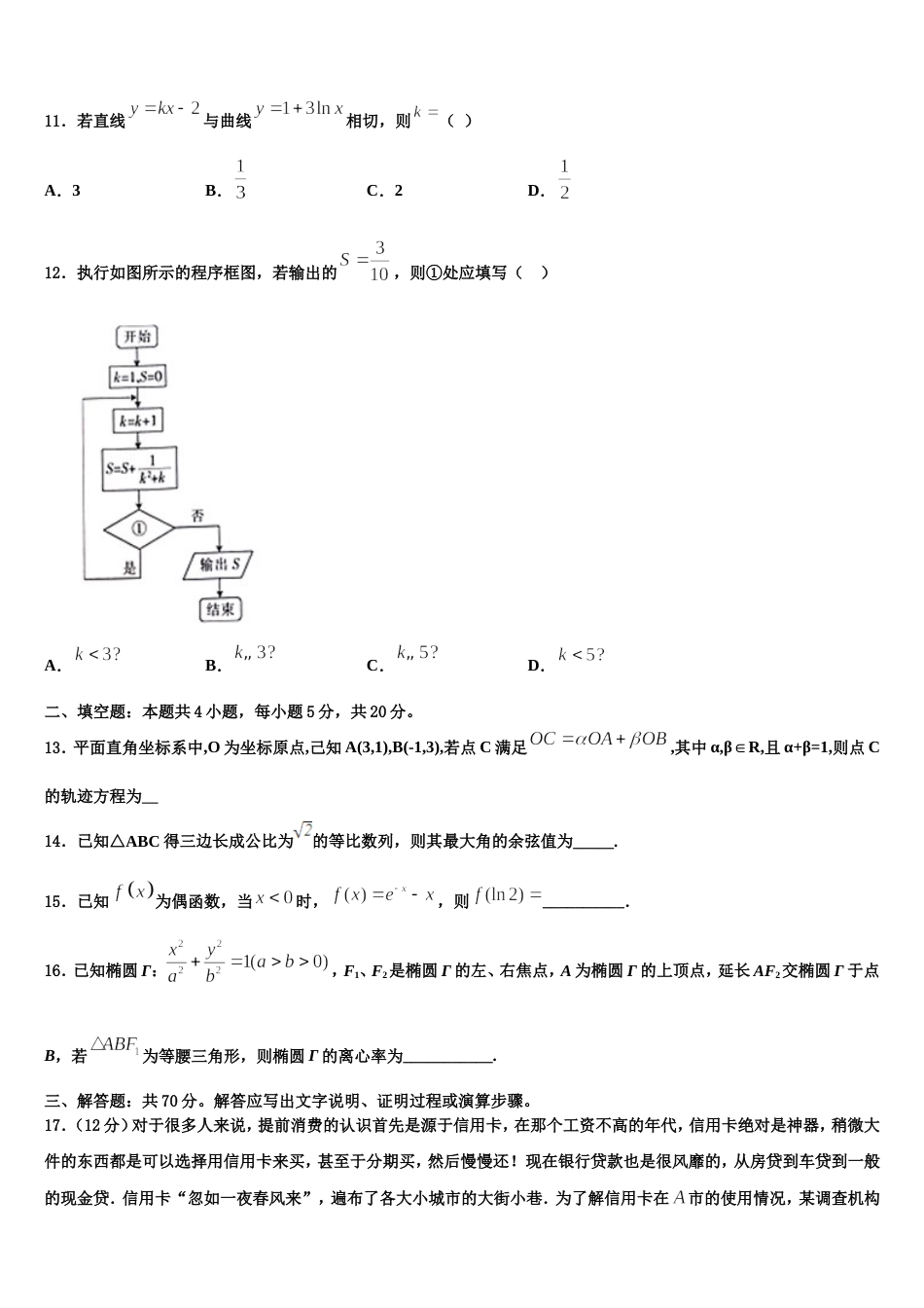 2024年山东省枣庄市第八中学东校区数学高三上期末监测模拟试题含解析_第3页