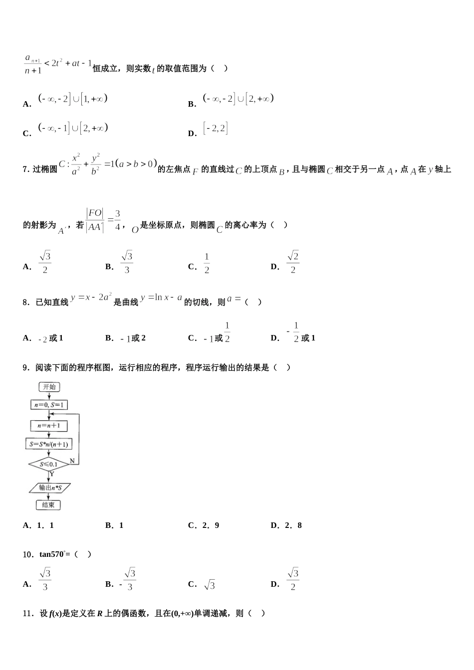 2024年山东省淄博市淄博实验中学高三数学第一学期期末学业水平测试试题含解析_第2页