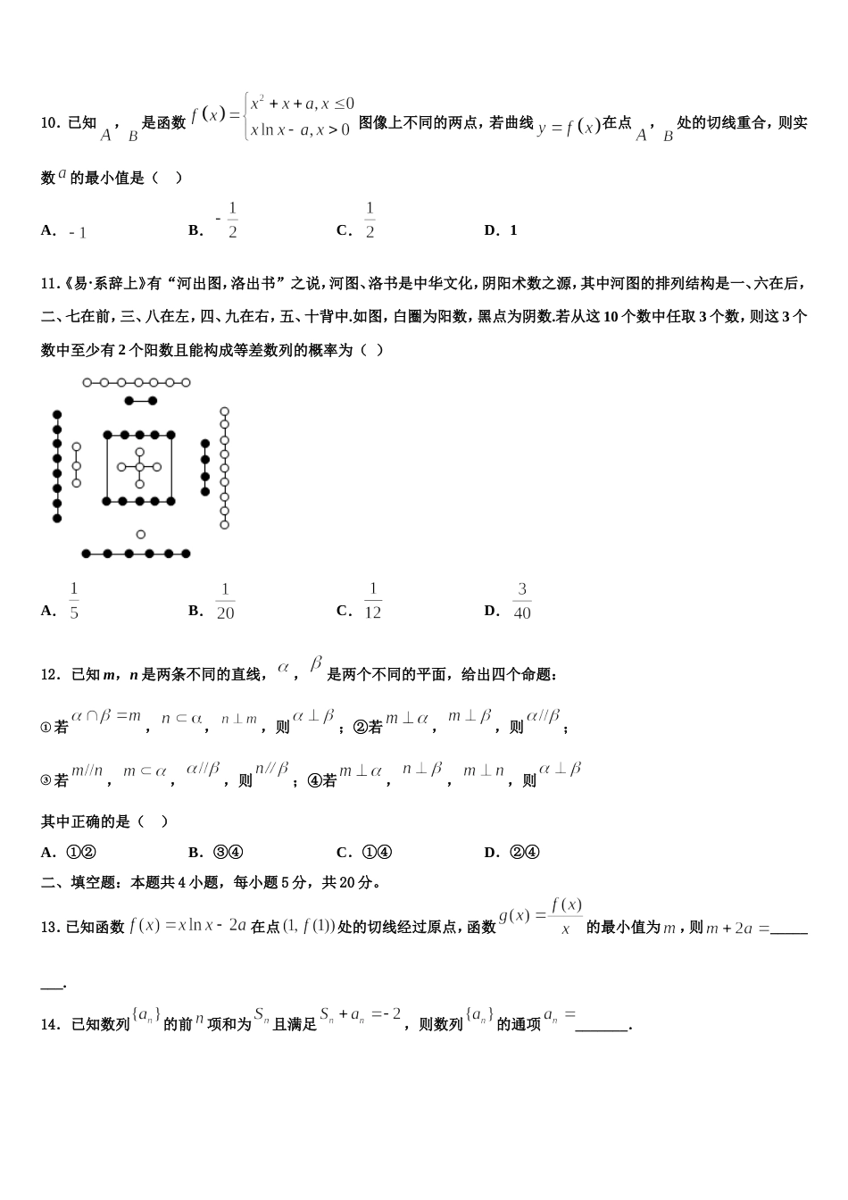 2024年山东省邹城第一中学高三数学第一学期期末复习检测模拟试题含解析_第3页