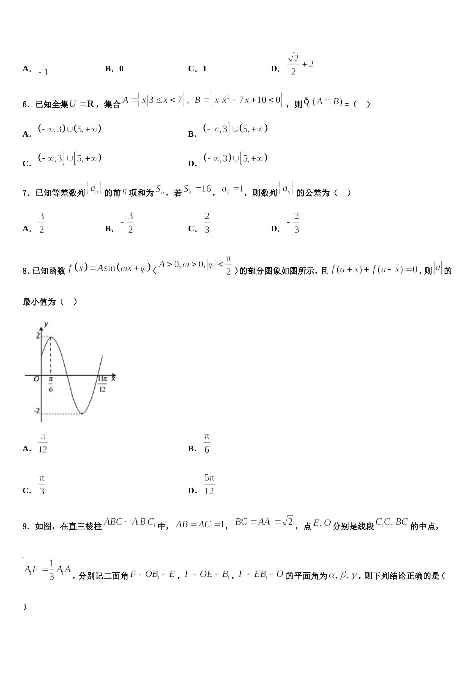 2024年山东省邹城第一中学高三数学第一学期期末监测试题含解析_第2页