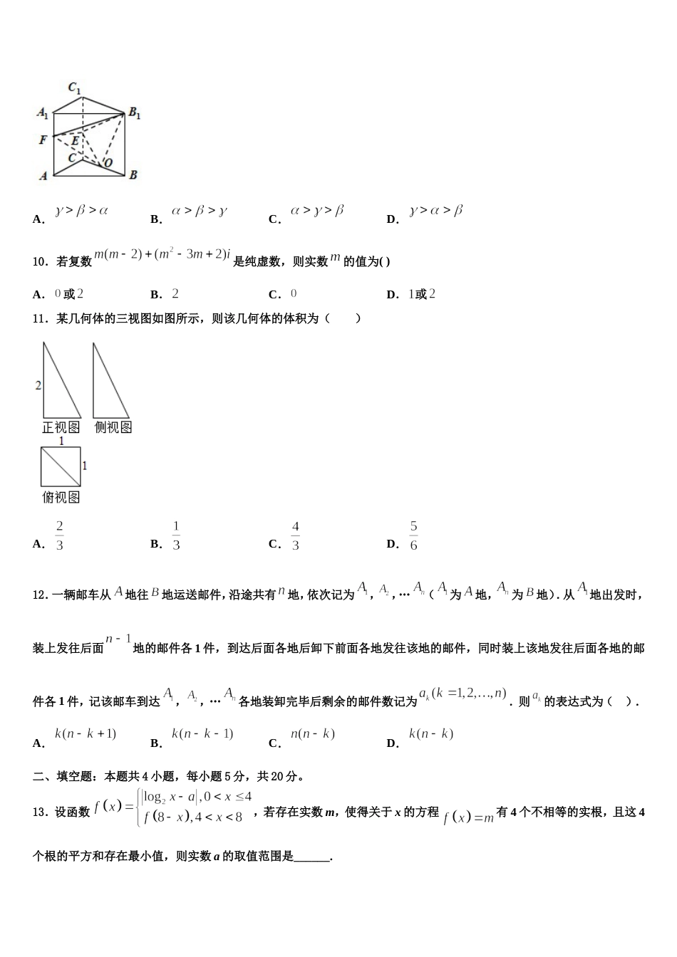 2024年山东省邹城第一中学高三数学第一学期期末监测试题含解析_第3页