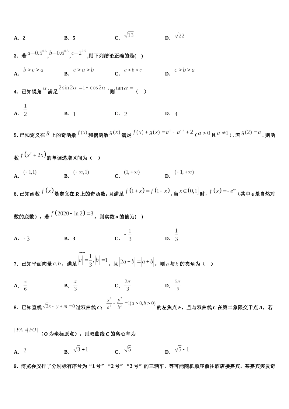 2024年山东枣庄八中高三数学第一学期期末教学质量检测试题含解析_第2页