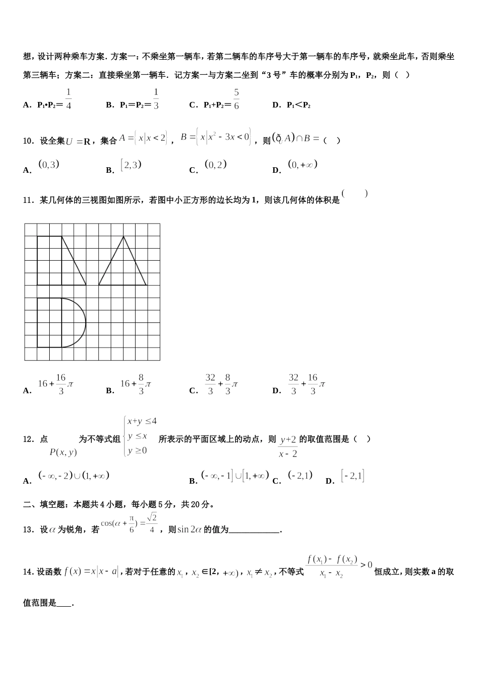 2024年山东枣庄八中高三数学第一学期期末教学质量检测试题含解析_第3页