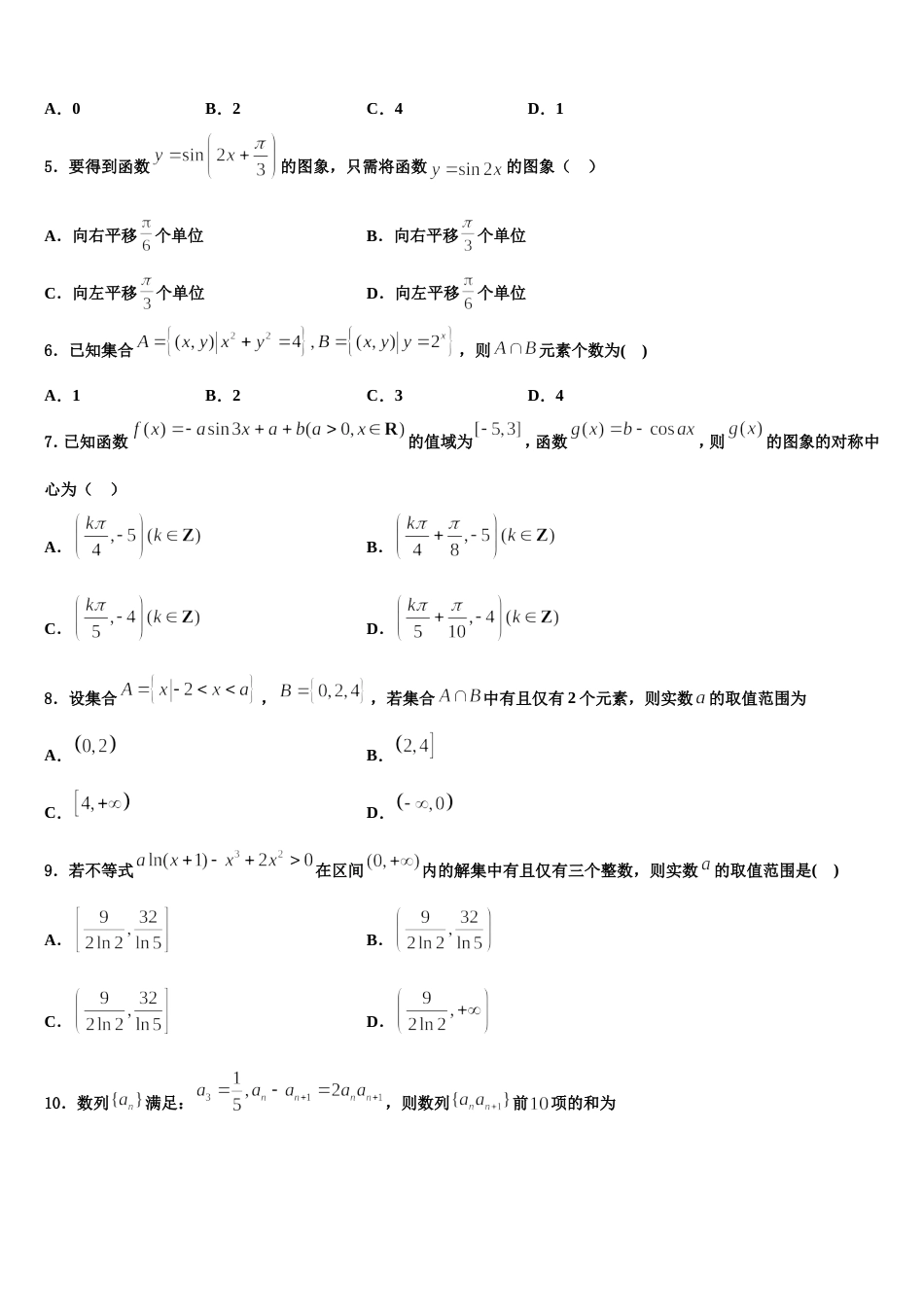 2024年山西省大同市高三数学第一学期期末质量跟踪监视试题含解析_第2页