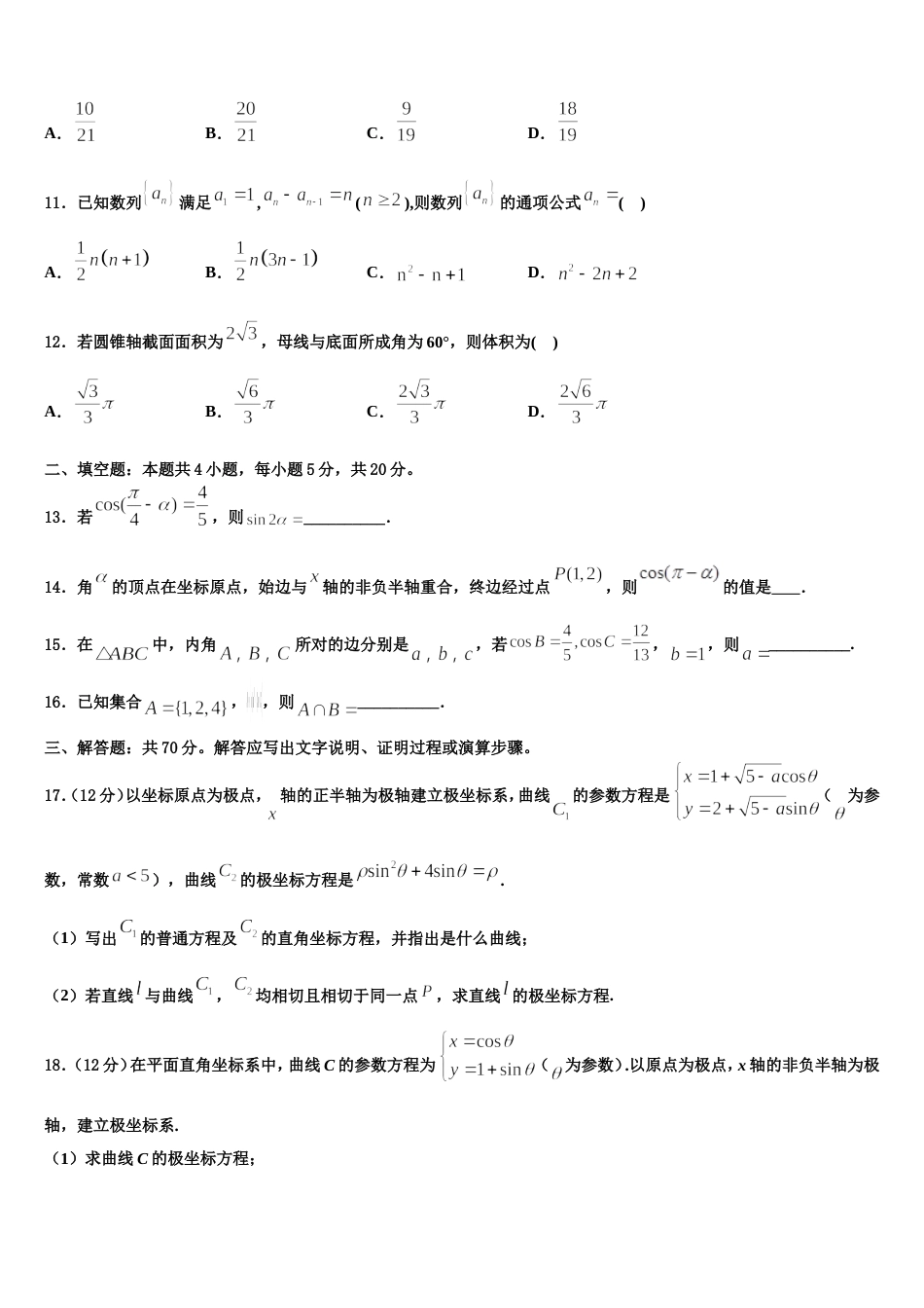 2024年山西省大同市高三数学第一学期期末质量跟踪监视试题含解析_第3页