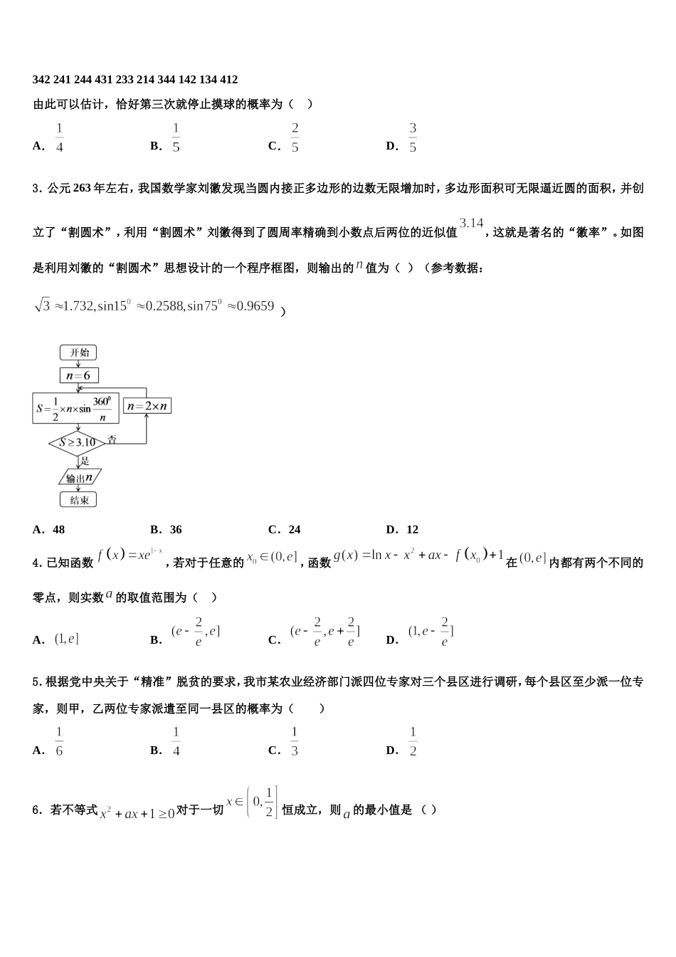 2024年山西省大同市铁路一中数学高三上期末调研模拟试题含解析_第2页