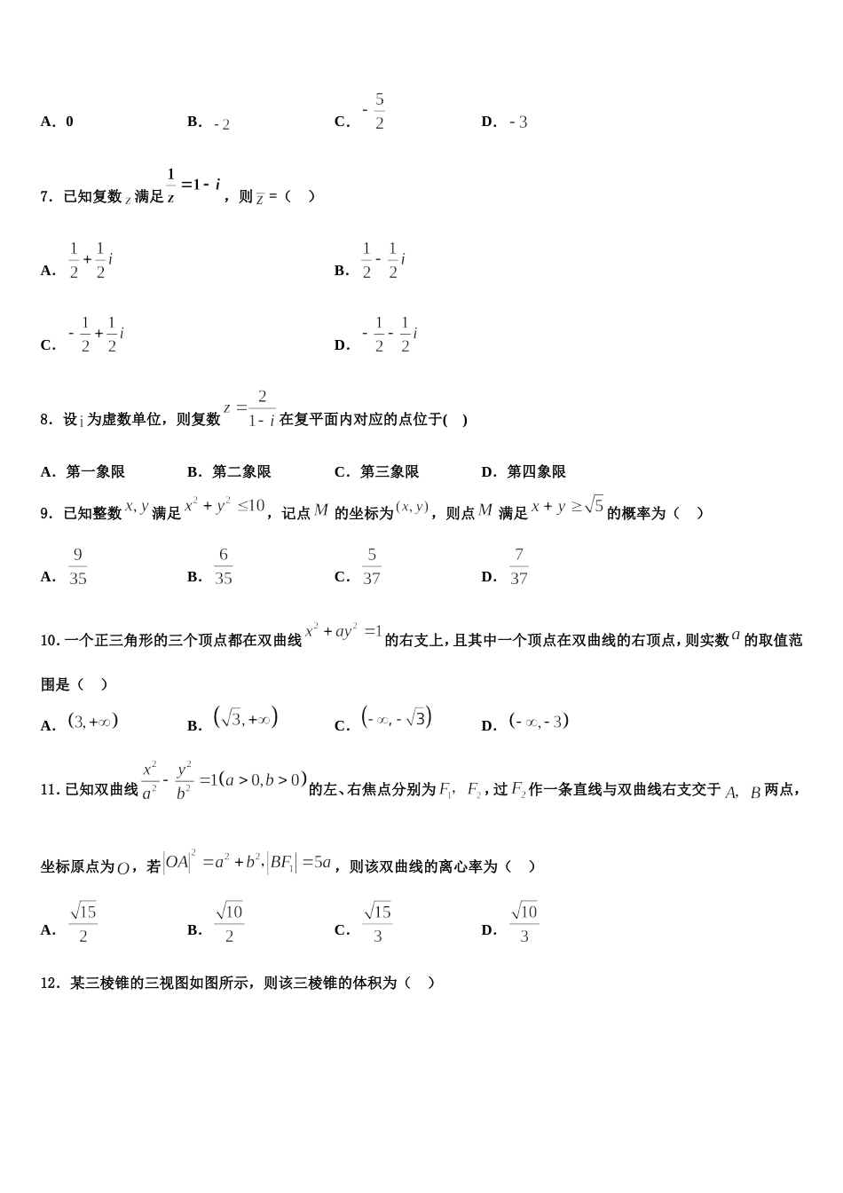 2024年山西省大同市铁路一中数学高三上期末调研模拟试题含解析_第3页