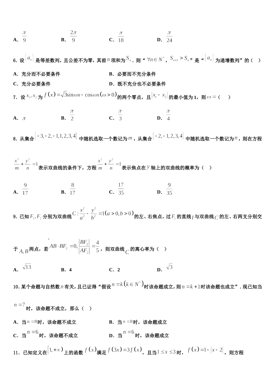 2024年山西省大同市云冈区数学高三第一学期期末质量跟踪监视试题含解析_第2页