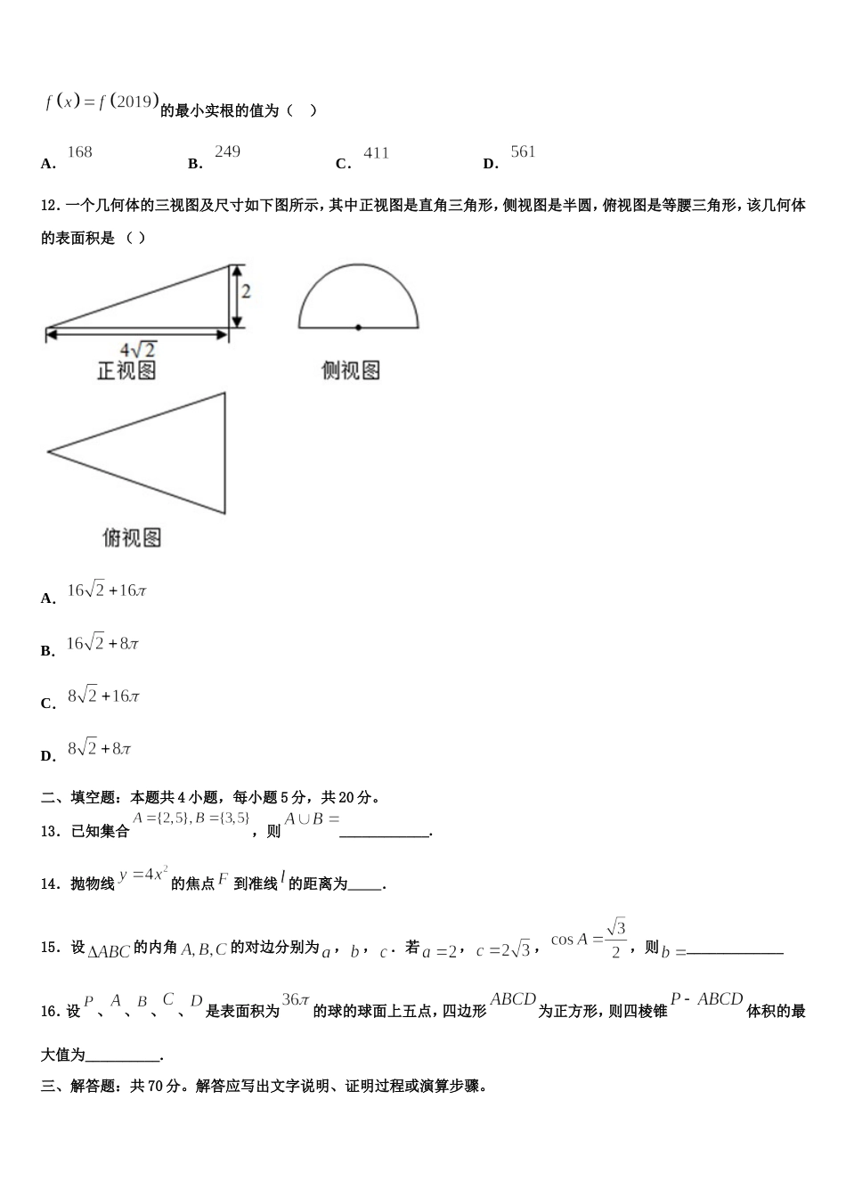 2024年山西省大同市云冈区数学高三第一学期期末质量跟踪监视试题含解析_第3页