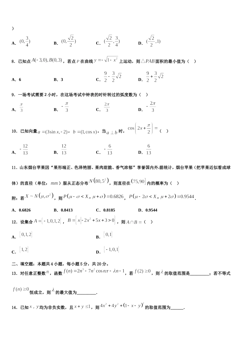 2024年山西省范亭中学数学高三第一学期期末统考试题含解析_第3页