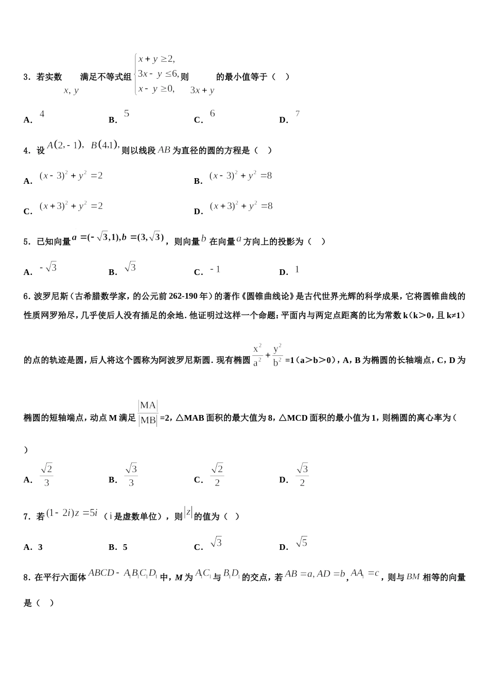 2024年山西省汾阳中学高三上数学期末教学质量检测模拟试题含解析_第2页