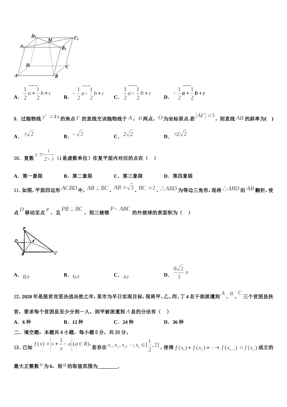 2024年山西省汾阳中学高三上数学期末教学质量检测模拟试题含解析_第3页