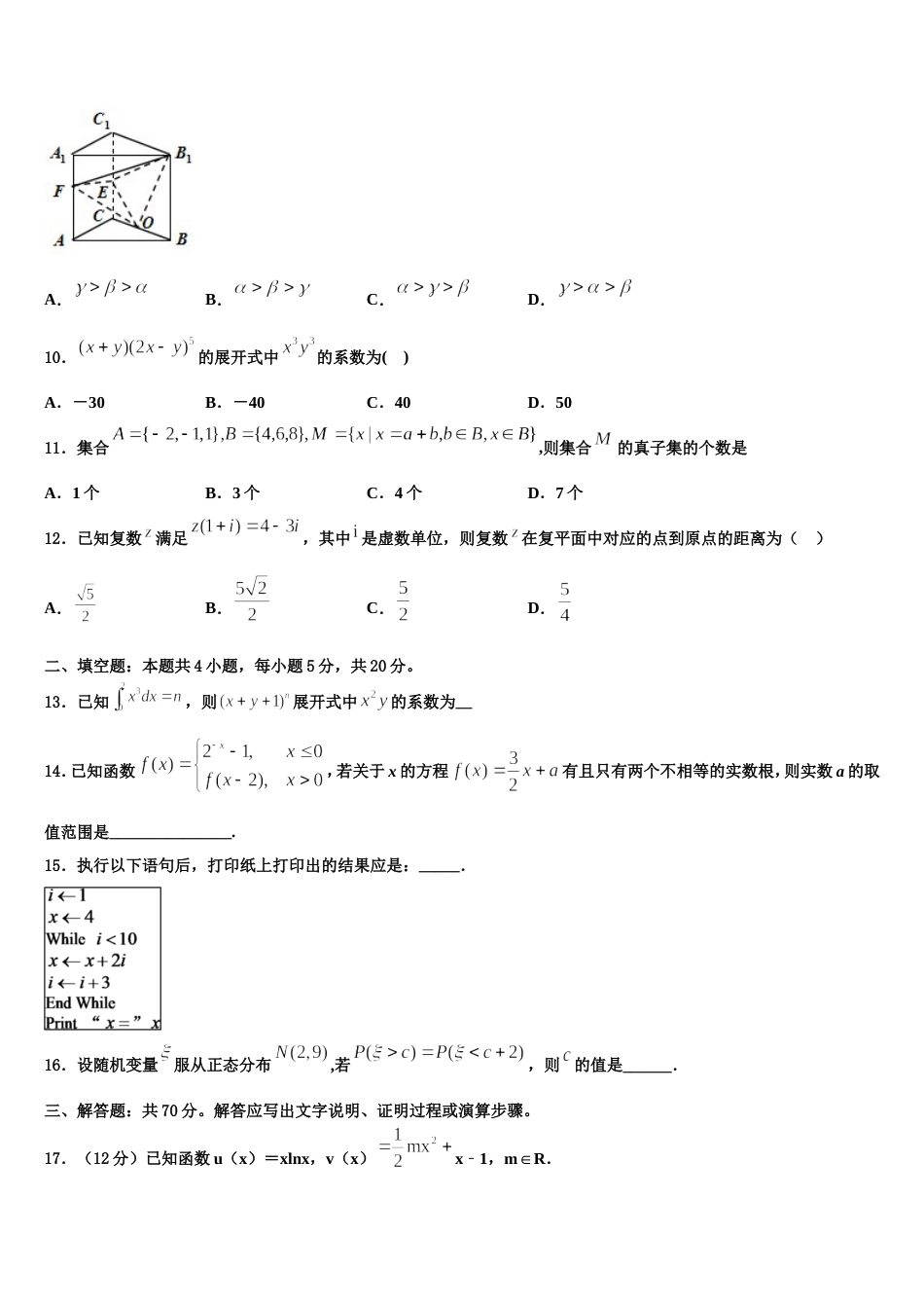 2024年山西省怀仁第一中学高三数学第一学期期末调研模拟试题含解析_第3页