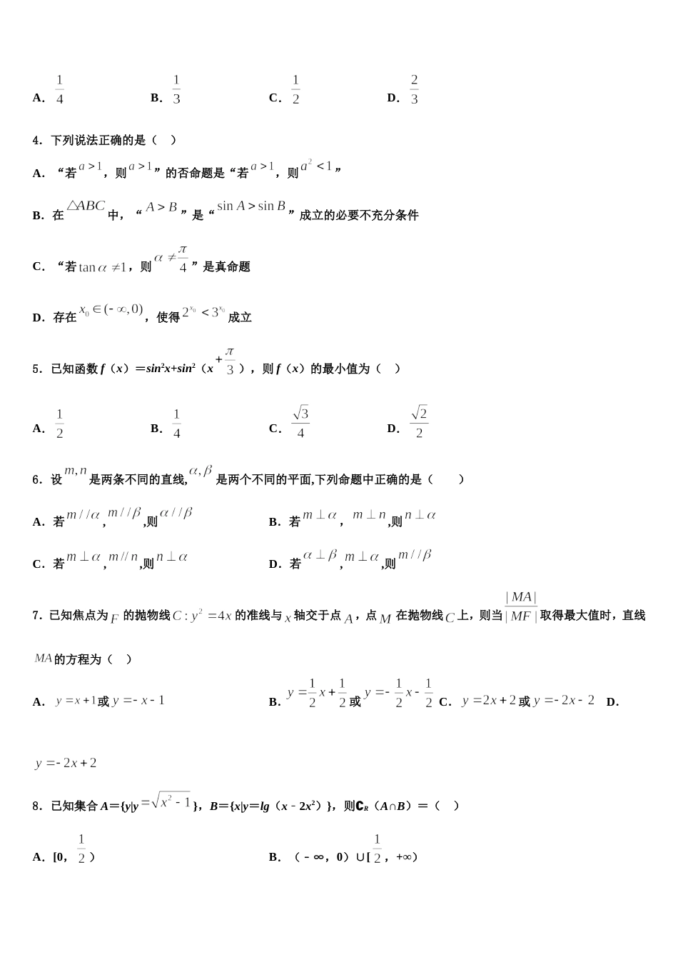 2024年山西省怀仁县第一中学校数学高三第一学期期末经典试题含解析_第2页