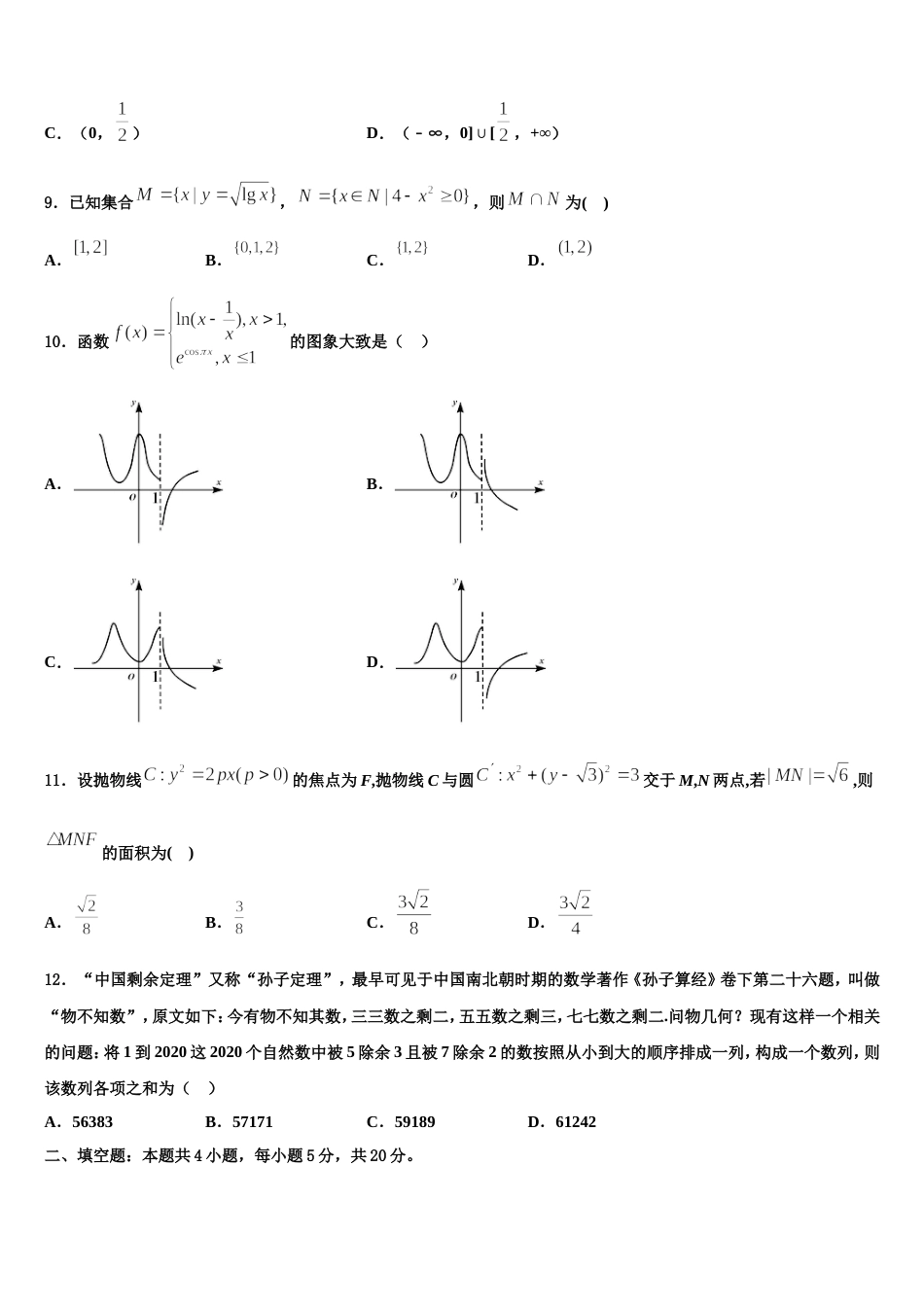 2024年山西省怀仁县第一中学校数学高三第一学期期末经典试题含解析_第3页