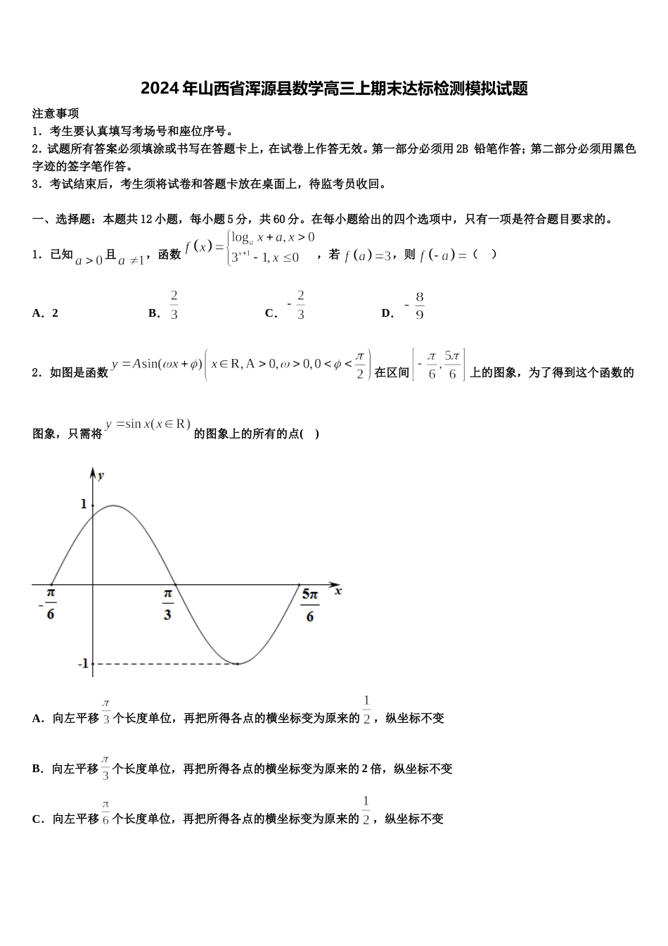2024年山西省浑源县数学高三上期末达标检测模拟试题含解析_第1页