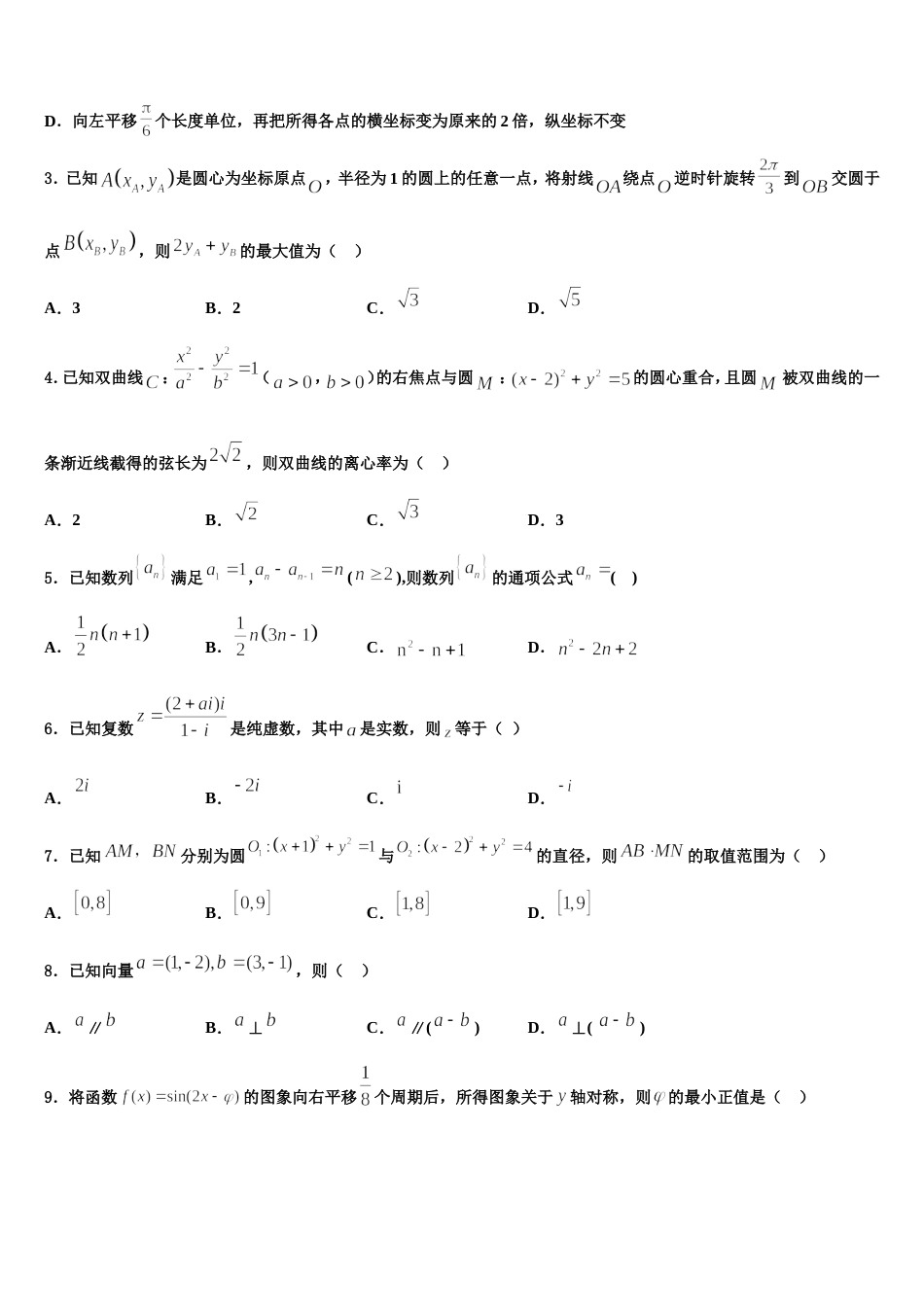 2024年山西省浑源县数学高三上期末达标检测模拟试题含解析_第2页