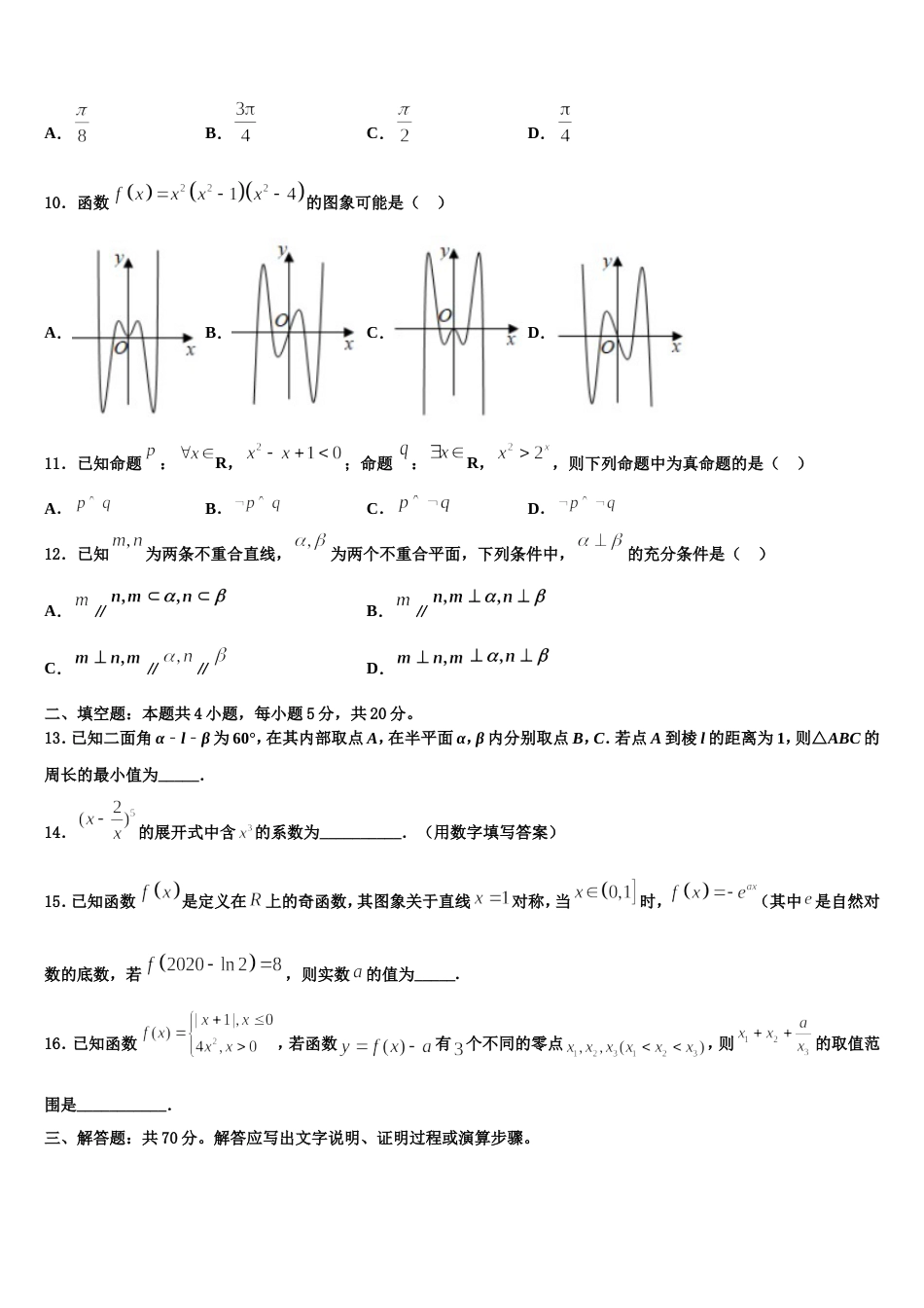 2024年山西省浑源县数学高三上期末达标检测模拟试题含解析_第3页