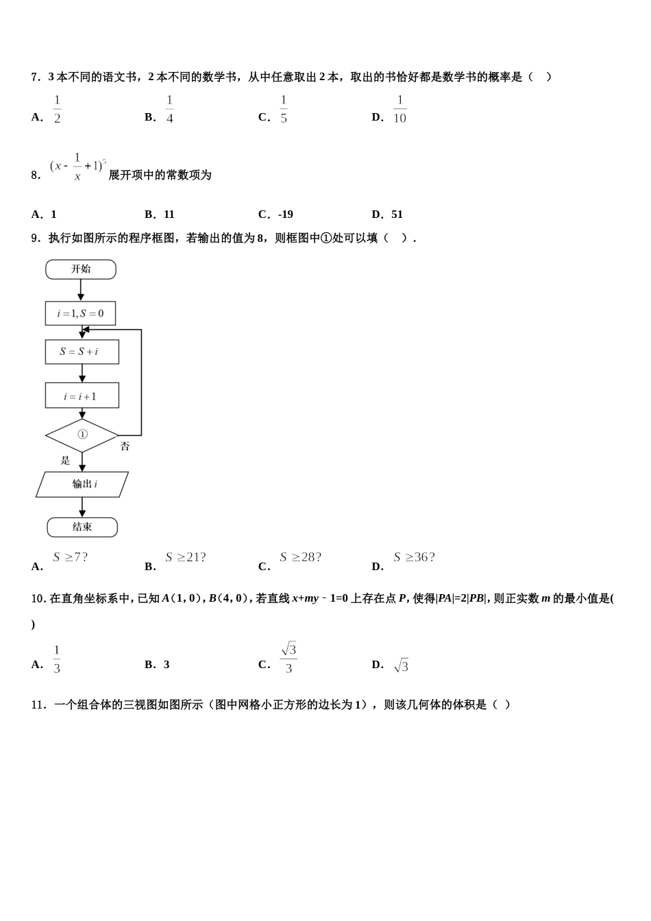 2024年山西省霍州市煤电第一中学高三上数学期末综合测试模拟试题含解析_第2页