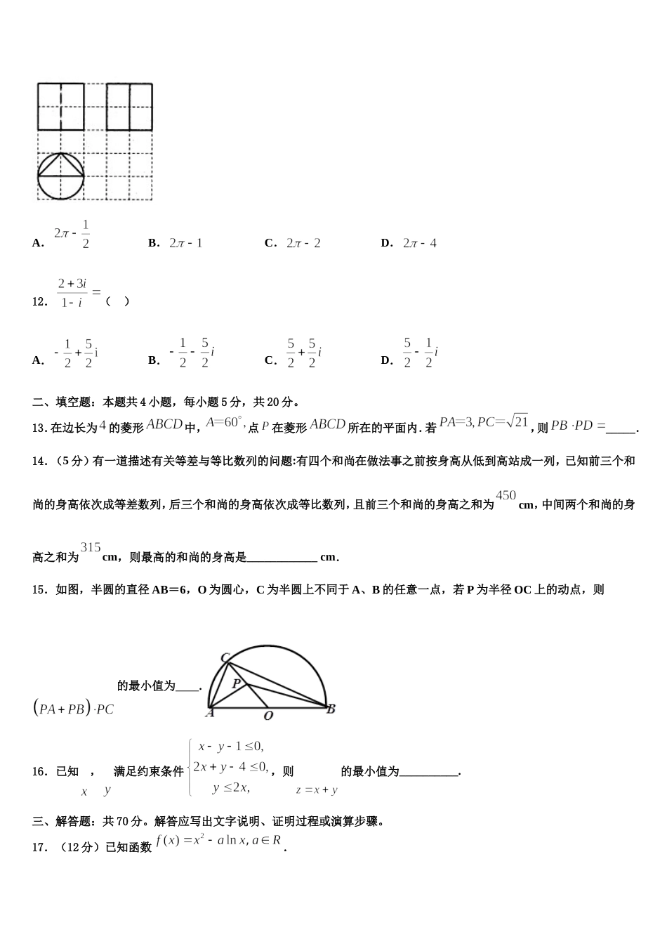 2024年山西省霍州市煤电第一中学高三上数学期末综合测试模拟试题含解析_第3页