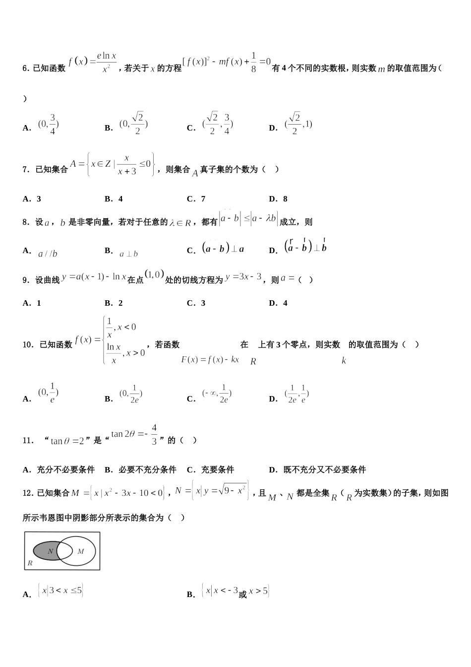 2024年山西省晋城市陵川一中数学高三第一学期期末统考试题含解析_第2页