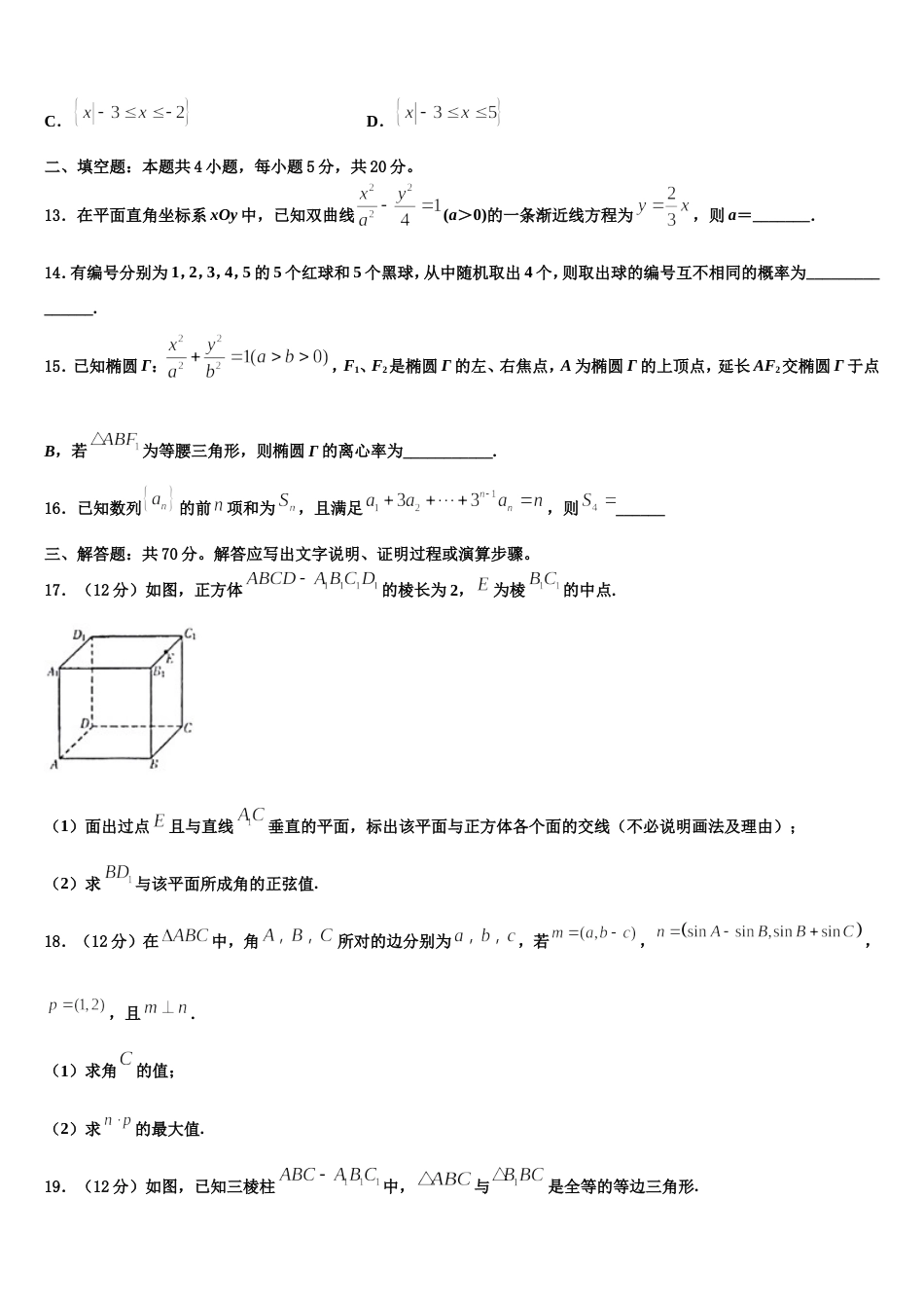 2024年山西省晋城市陵川一中数学高三第一学期期末统考试题含解析_第3页