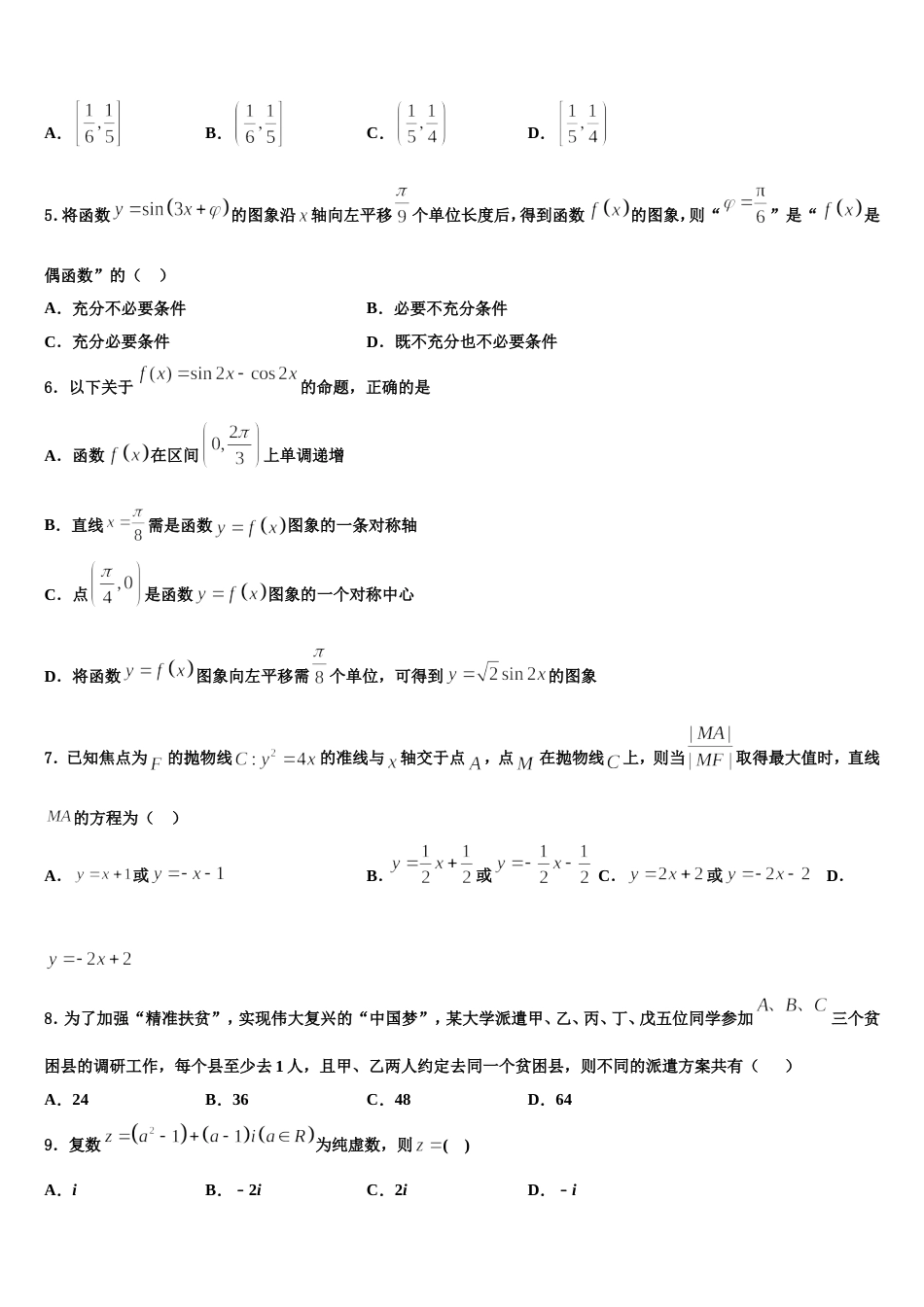 2024年山西省晋城市陵川一中数学高三第一学期期末预测试题含解析_第2页