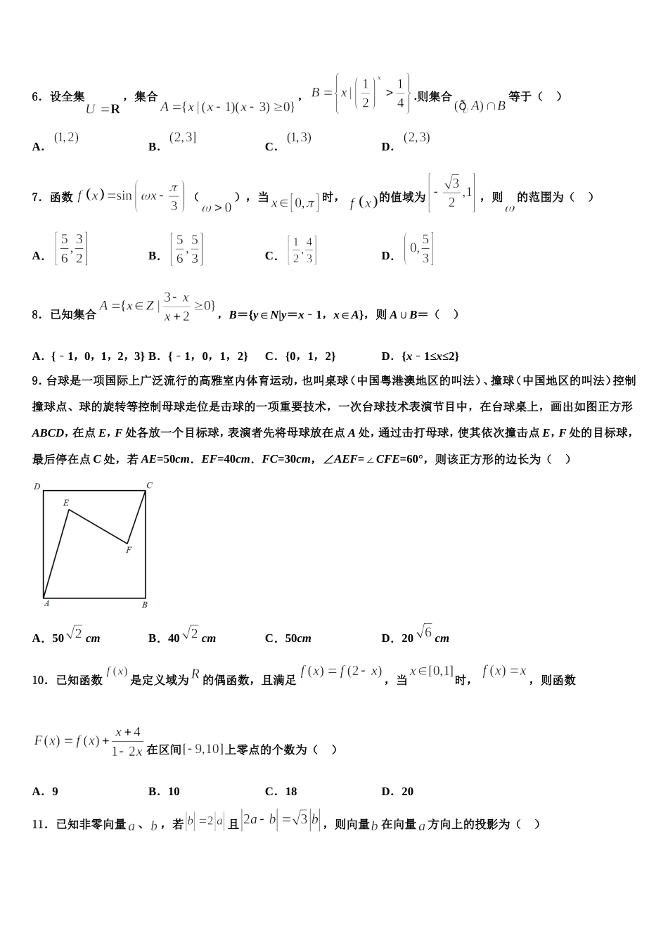 2024年山西省晋中市平遥中学高三数学第一学期期末学业质量监测模拟试题含解析_第2页