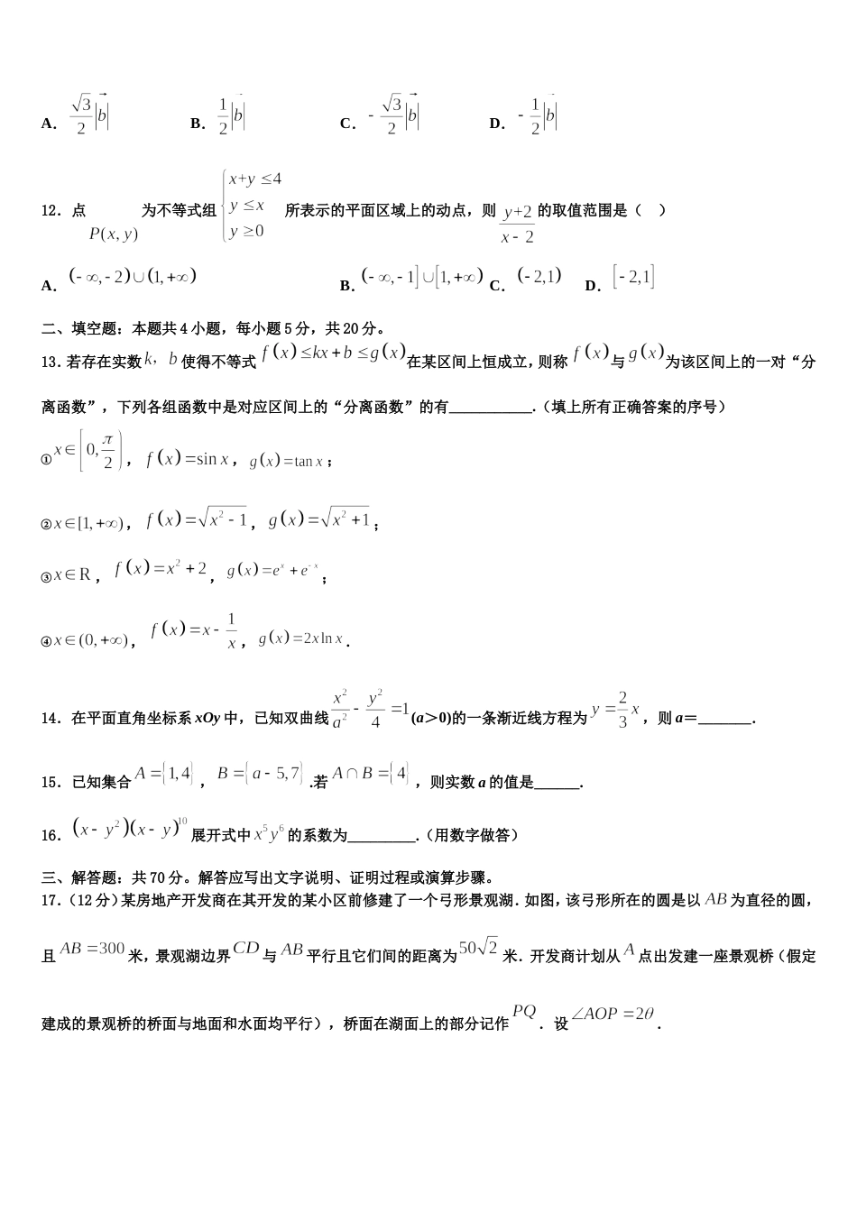 2024年山西省晋中市平遥中学高三数学第一学期期末学业质量监测模拟试题含解析_第3页