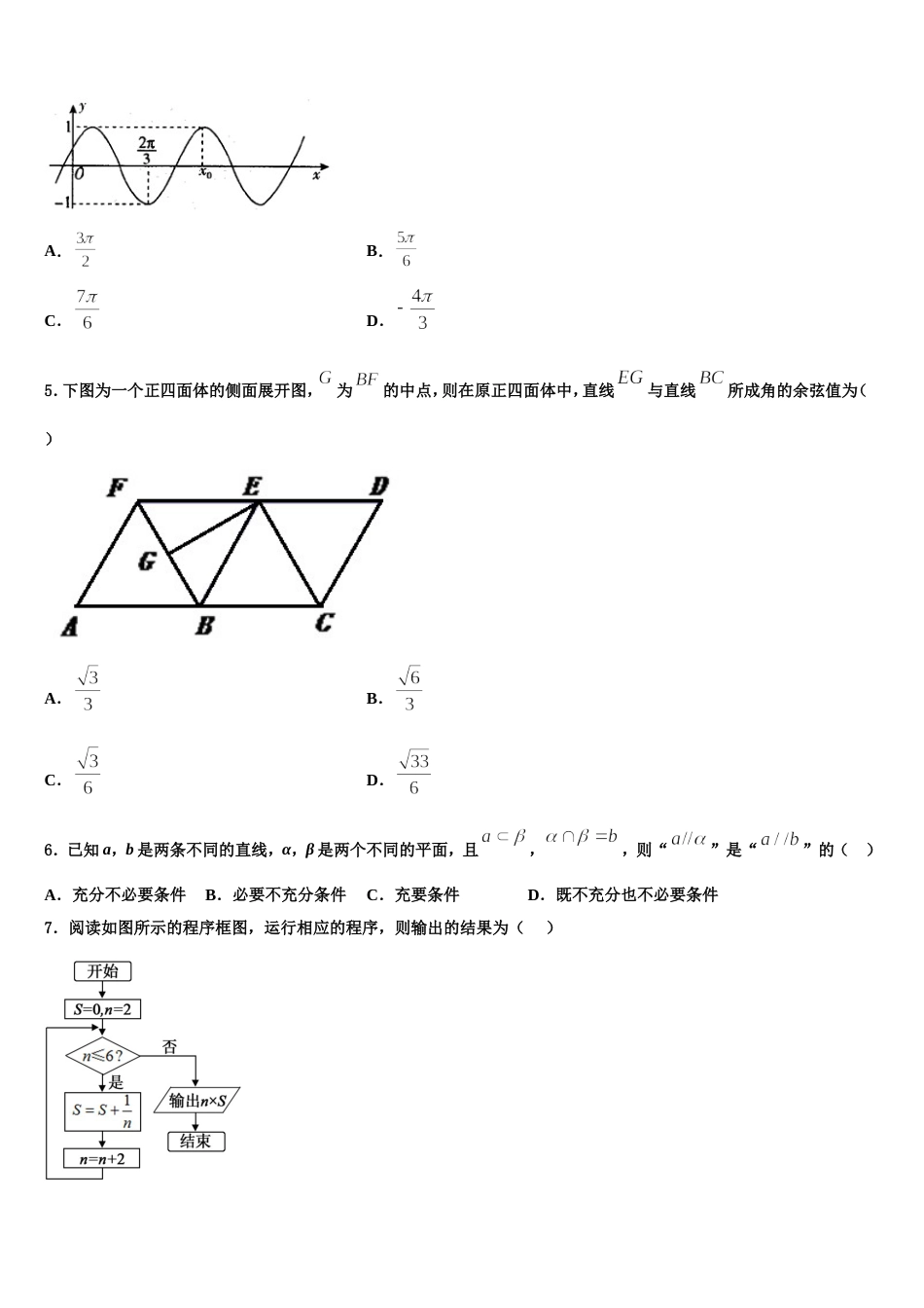 2024年山西省康杰中学高三上数学期末联考试题含解析_第2页