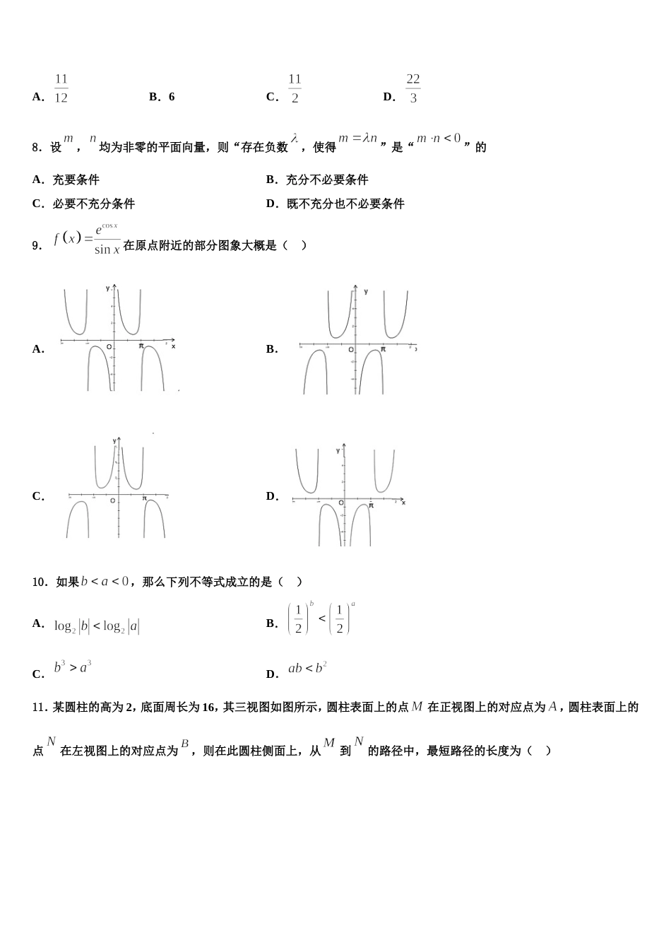 2024年山西省康杰中学高三上数学期末联考试题含解析_第3页