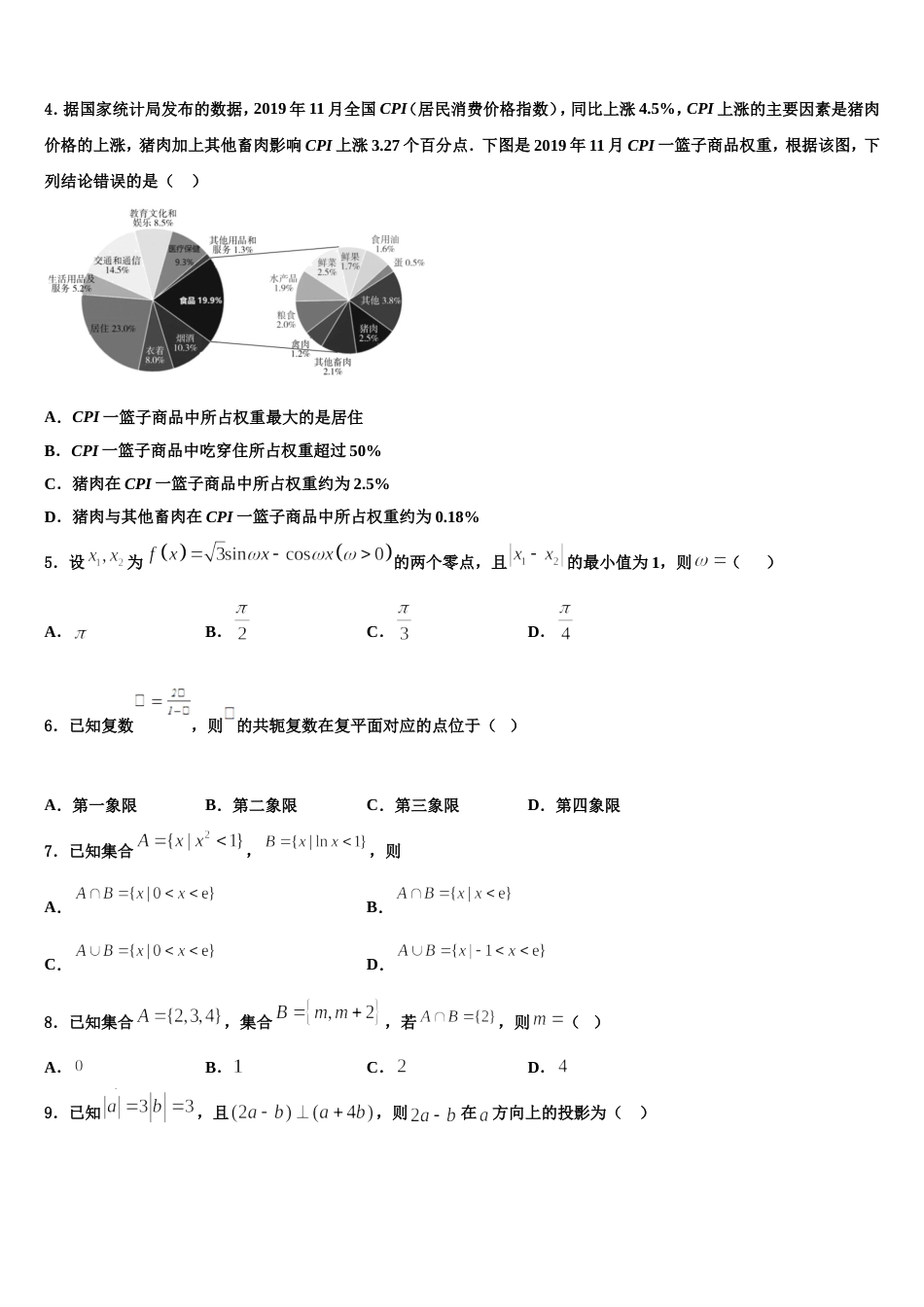 2024年山西省临汾市临汾一中高三上数学期末达标检测模拟试题含解析_第2页