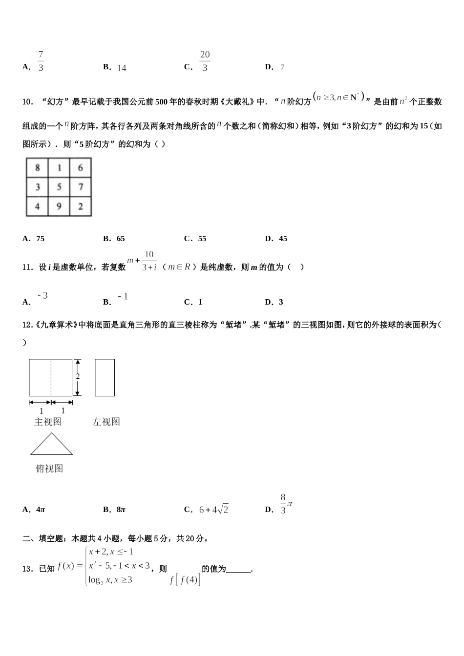 2024年山西省临汾市临汾一中高三上数学期末达标检测模拟试题含解析_第3页