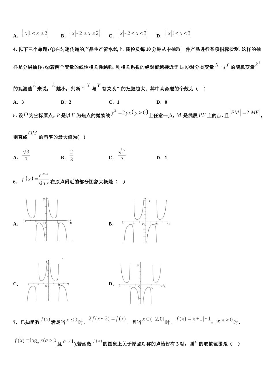 2024年山西省临汾市临汾一中高三数学第一学期期末质量跟踪监视试题含解析_第2页