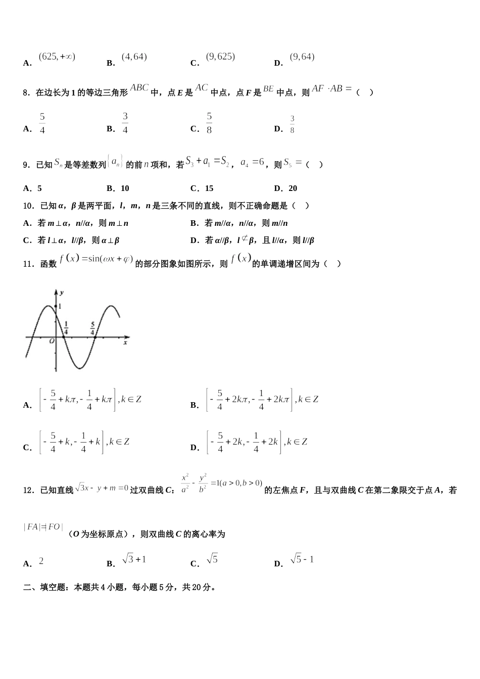 2024年山西省临汾市临汾一中高三数学第一学期期末质量跟踪监视试题含解析_第3页