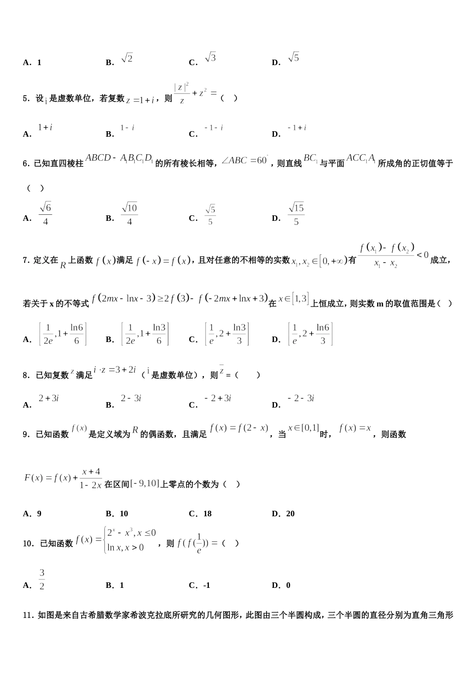 2024年山西省临汾同盛实验中学数学高三上期末学业水平测试模拟试题含解析_第2页