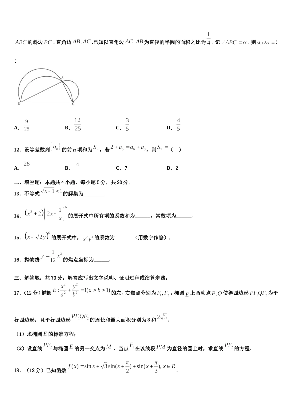 2024年山西省临汾同盛实验中学数学高三上期末学业水平测试模拟试题含解析_第3页