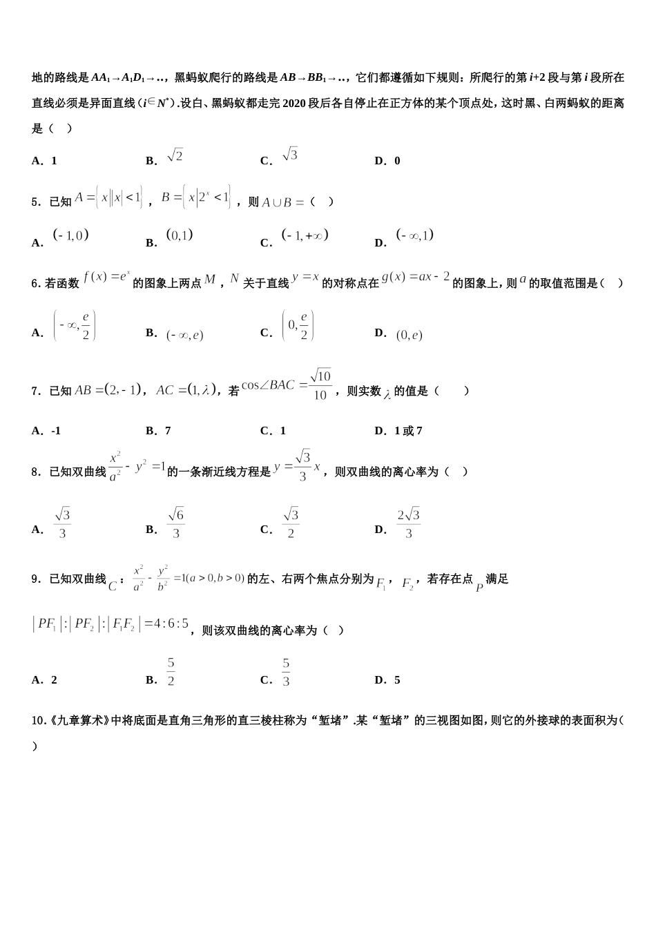 2024年山西省吕梁地区高三数学第一学期期末联考模拟试题含解析_第2页