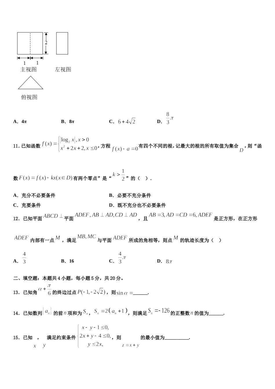 2024年山西省吕梁地区高三数学第一学期期末联考模拟试题含解析_第3页