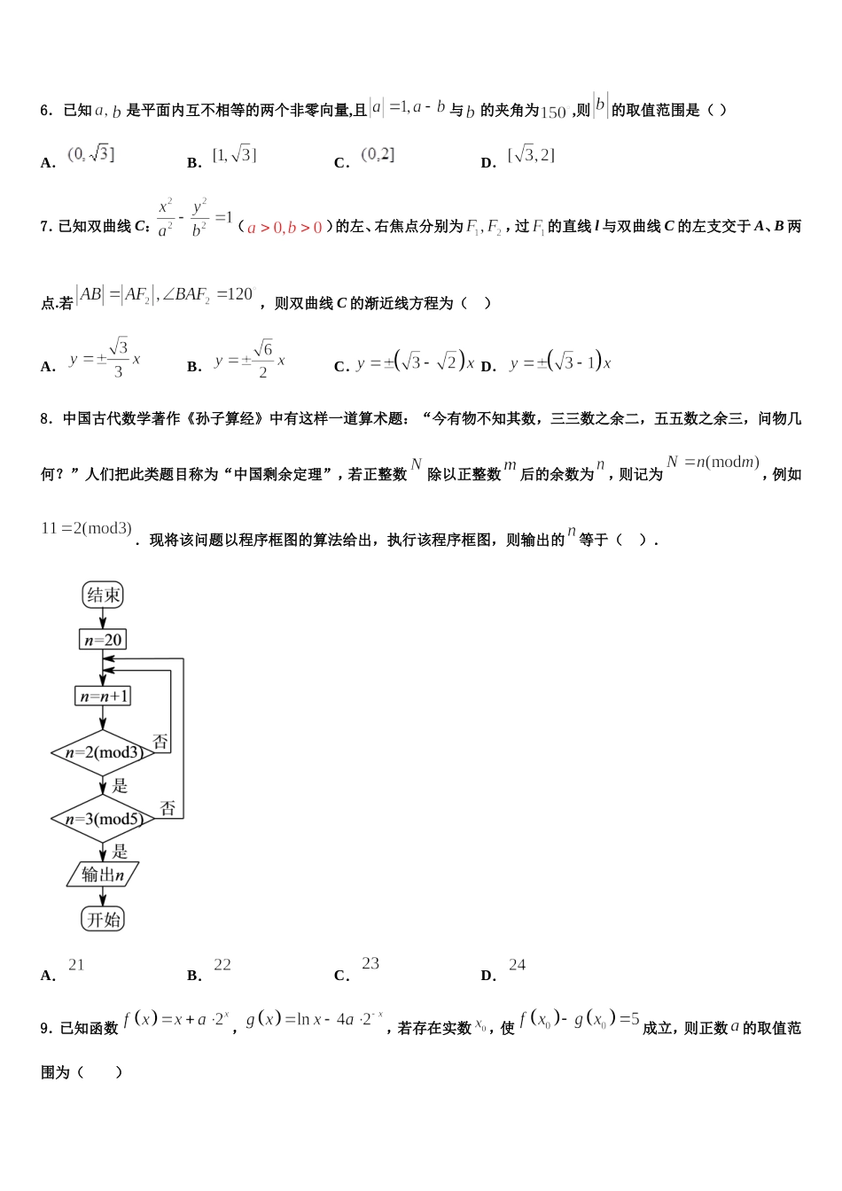 2024年山西省吕梁市柳林县数学高三上期末质量跟踪监视试题含解析_第2页