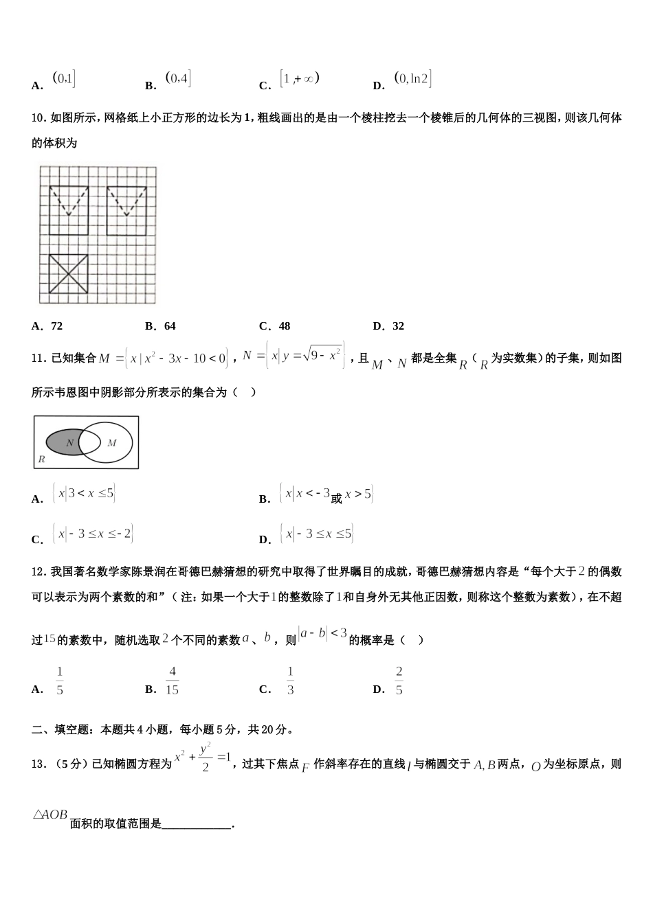 2024年山西省吕梁市柳林县数学高三上期末质量跟踪监视试题含解析_第3页