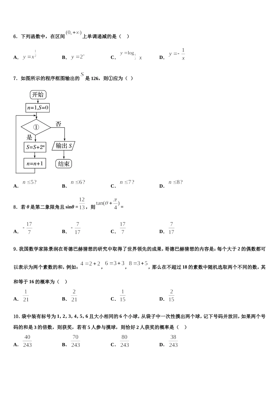 2024年山西省吕梁学院附中高三数学第一学期期末质量检测模拟试题含解析_第2页